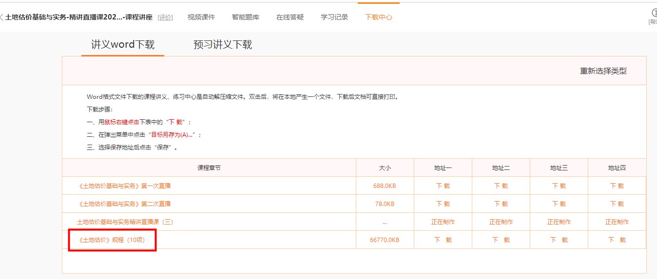 土地估價規(guī)程 土地估價規(guī)程
