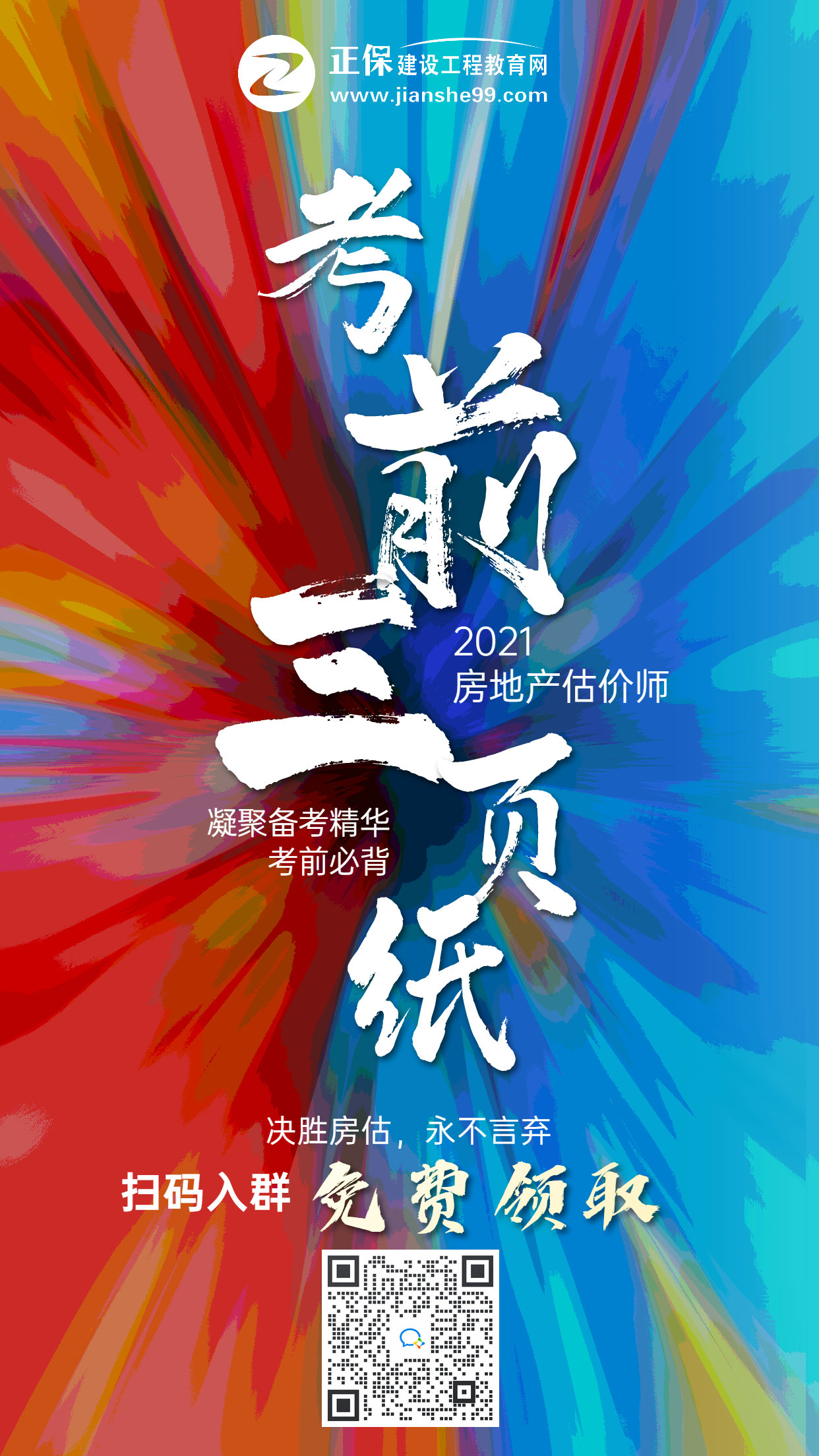 房估考前三頁紙 房估考前三頁紙