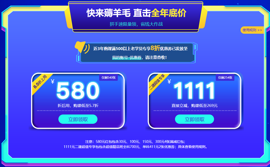 一級造價師薅羊毛專場