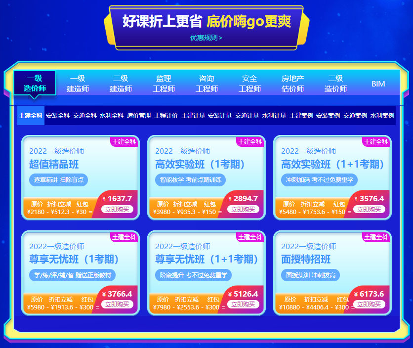 一級造價師好課折上更省