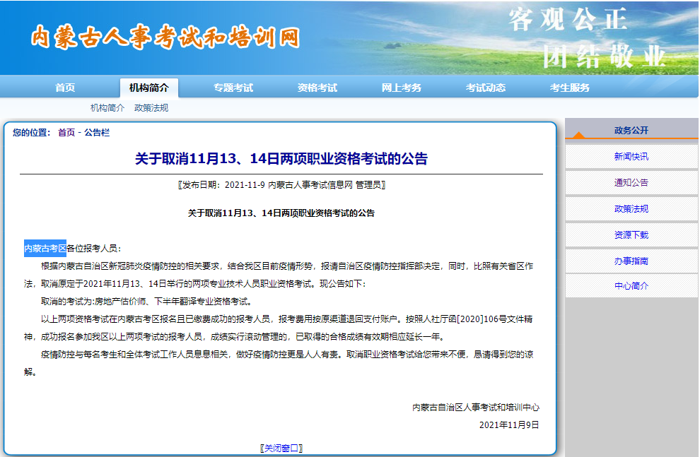 房地產(chǎn)估價(jià)師內(nèi)蒙古停考 房地產(chǎn)估價(jià)師內(nèi)蒙古??? suffix=