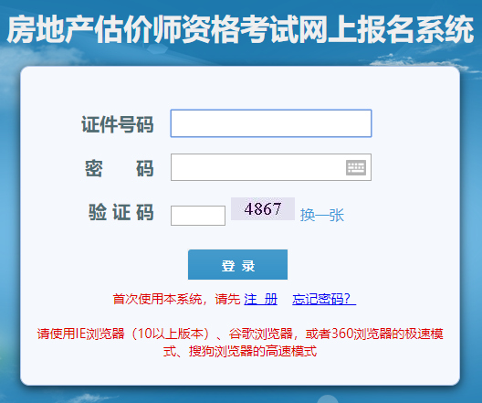 2021安徽房地產(chǎn)估價師準(zhǔn)考證打印入口 2021安徽房地產(chǎn)估價師準(zhǔn)考證打印入口