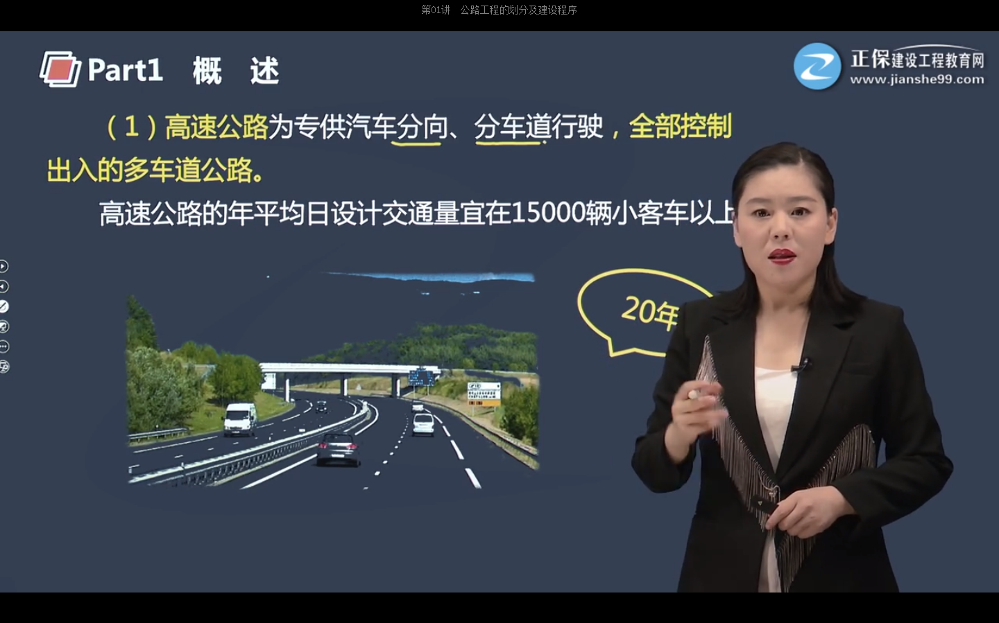 交通計(jì)量 交通計(jì)量