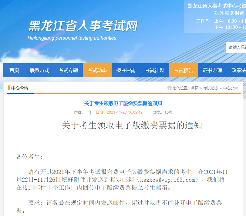 一建黑龍江人事考試網(wǎng)