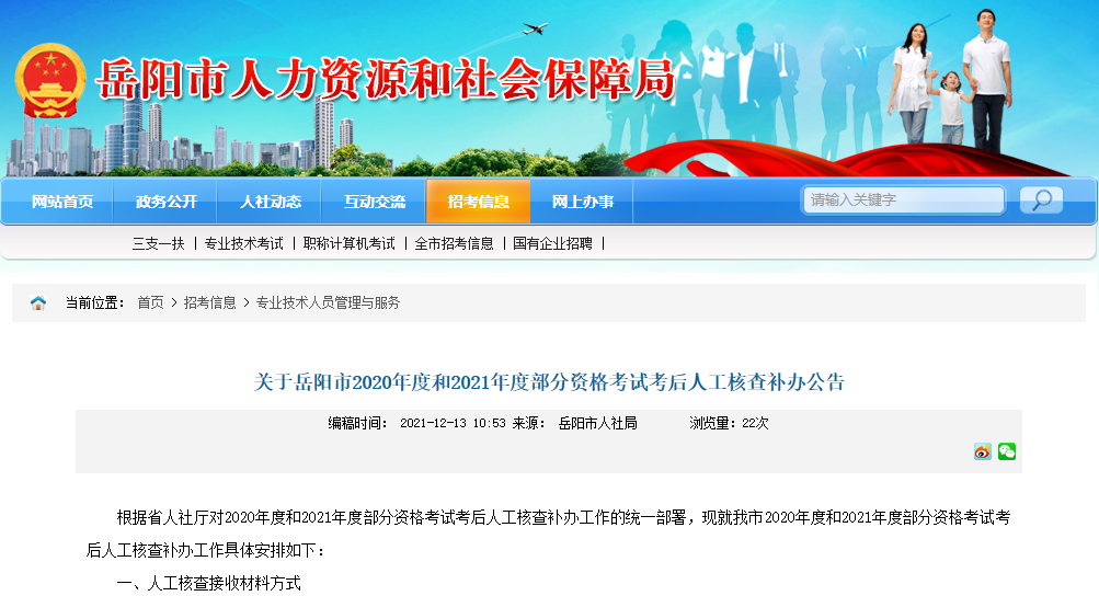 湖南岳陽(yáng)一級(jí)建造師資格審核 湖南岳陽(yáng)一級(jí)建造師資格審核