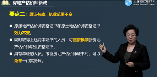 房地產(chǎn)估價(jià)師新政-證書效力 房地產(chǎn)估價(jià)師新政-證書效力