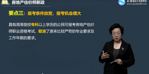 房地產(chǎn)估價(jià)師新政-報(bào)考條件 房地產(chǎn)估價(jià)師新政-報(bào)考條件