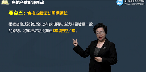 房地產(chǎn)估價(jià)師新政-成績(jī)有效期 房地產(chǎn)估價(jià)師新政-成績(jī)有效期
