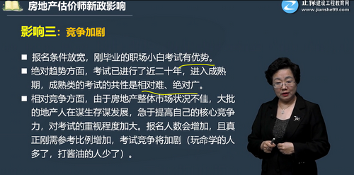 房地產估價師新政影響-競爭加劇 房地產估價師新政影響-競爭加劇