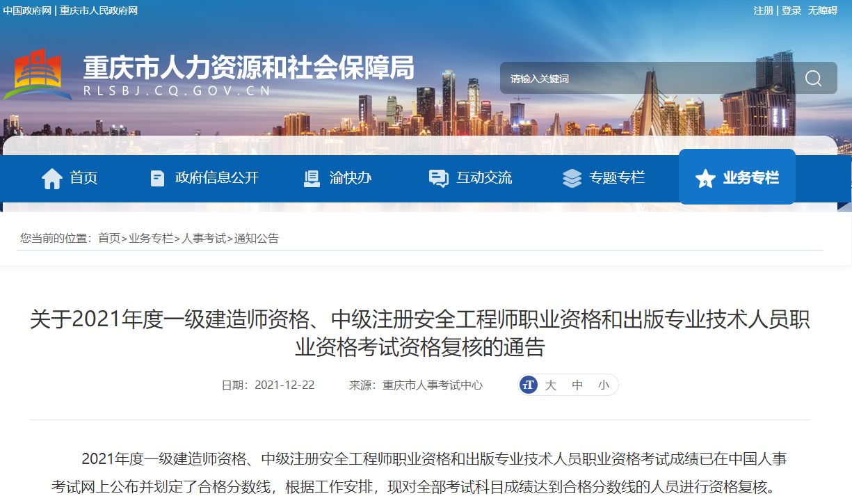 一級(jí)建造師成績合格公示