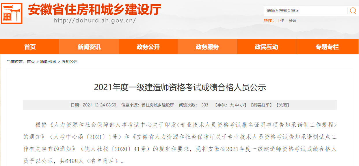 一級(jí)建造師成績(jī) 一級(jí)建造師成績(jī)