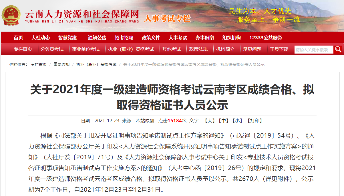 一級建造師成績 一級建造師成績