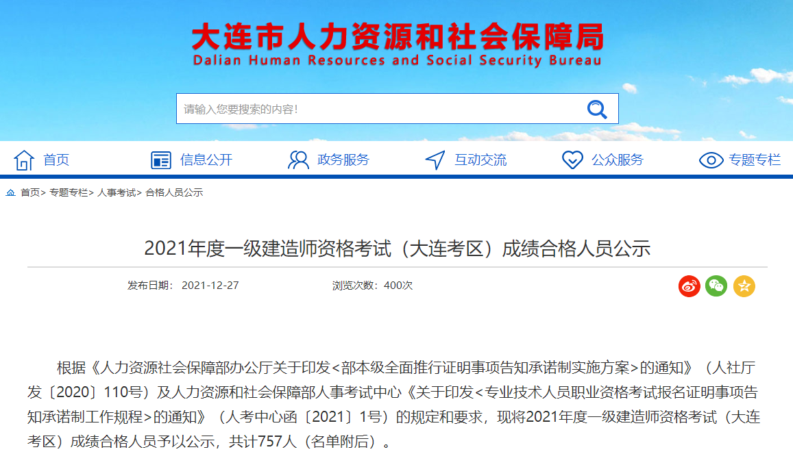 一級(jí)建造師成績合格