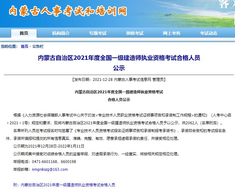 一級建造師成績 一級建造師成績