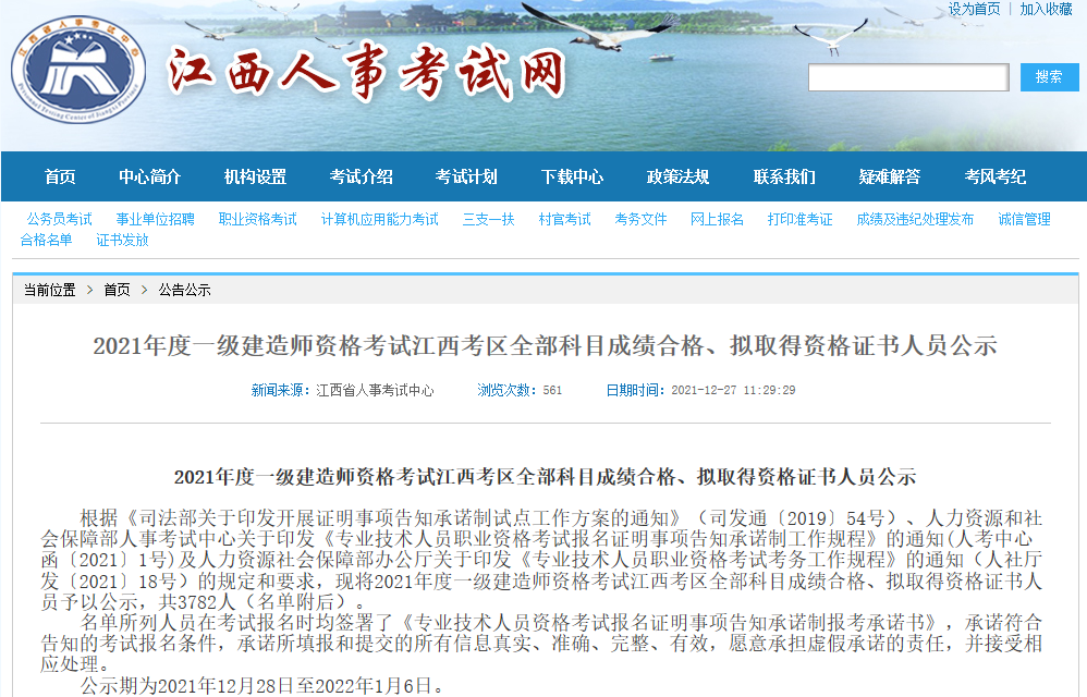 一級(jí)建造師成績