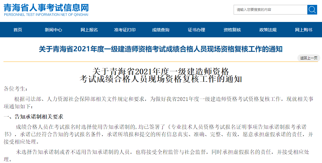 一級(jí)建造師資格審核 一級(jí)建造師資格審核