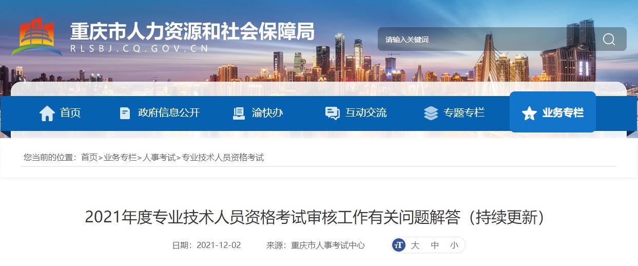 重慶二級建造師報名相關問題 重慶二級建造師報名相關問題