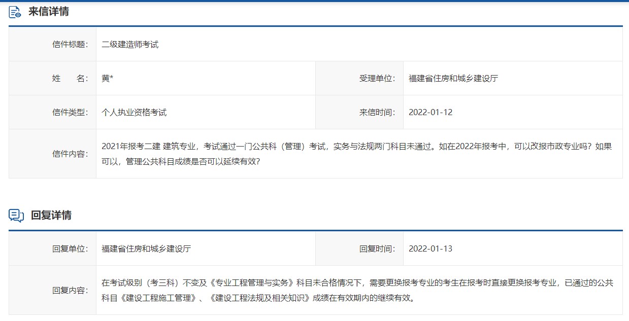 二建換專(zhuān)業(yè)問(wèn)題 二建換專(zhuān)業(yè)問(wèn)題
