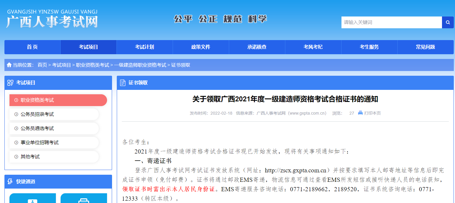 一級(jí)建造師證書領(lǐng)取 一級(jí)建造師證書領(lǐng)取