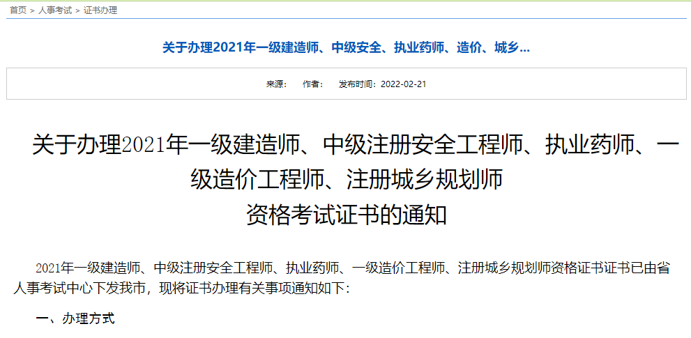 一級(jí)建造師證書(shū)領(lǐng)取 一級(jí)建造師證書(shū)領(lǐng)取