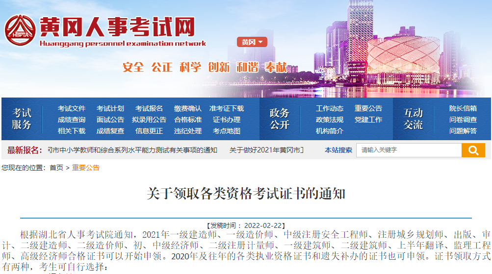 一級建造師證書領取