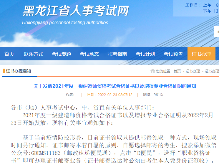 一級建造師證書 一級建造師證書