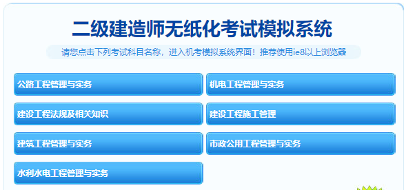 二建機考系統(tǒng)