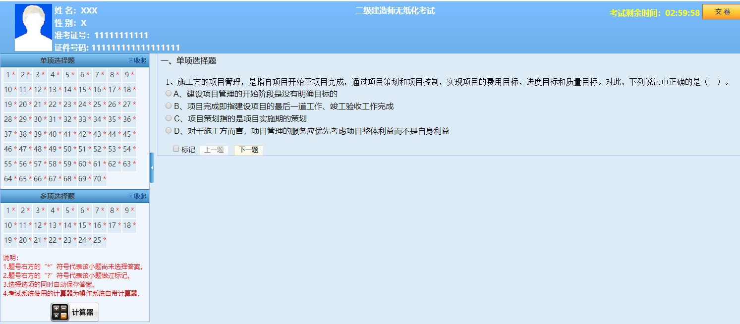 二建機考系統(tǒng)