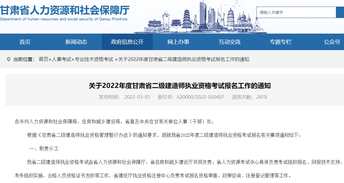 甘肅二級建造師考試