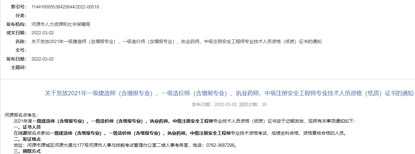 一級建造師證書 一級建造師證書