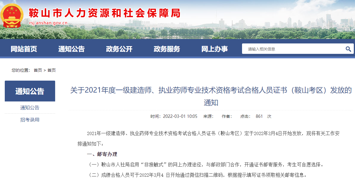 一級建造師考試證書 一級建造師考試證書