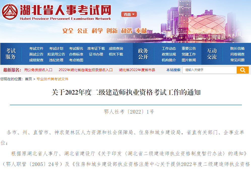 湖北二級(jí)建造師考試通知 湖北二級(jí)建造師考試通知
