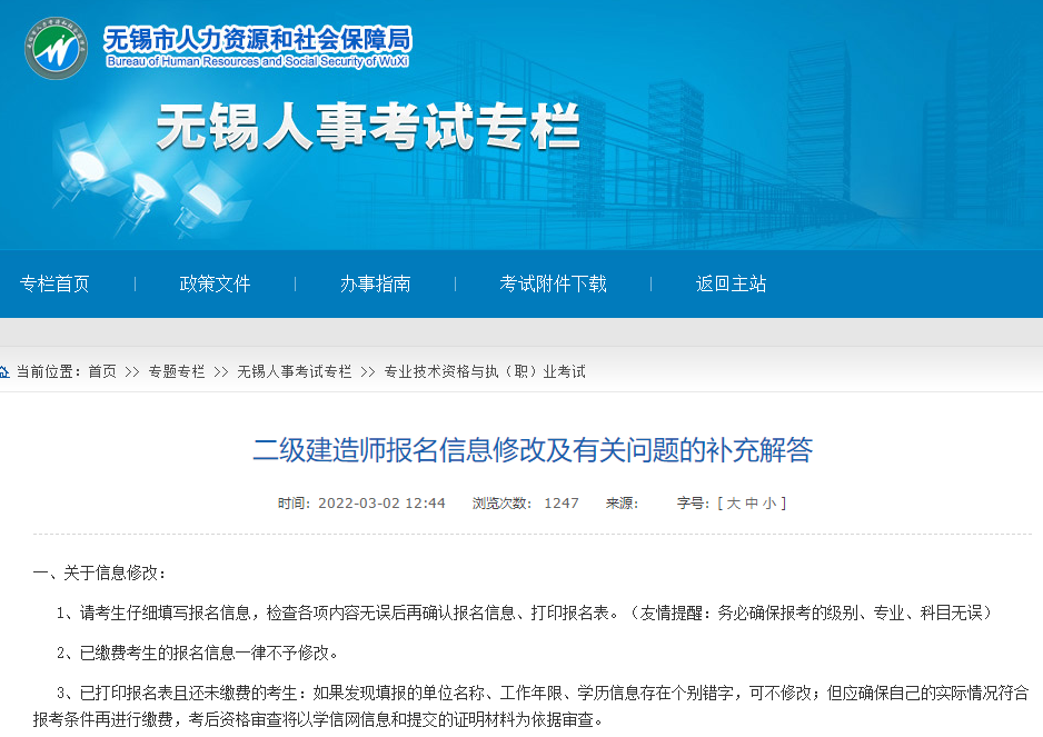 二級建造師報名