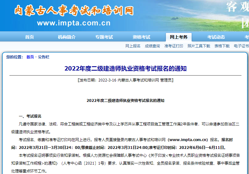 二級建造師報(bào)名