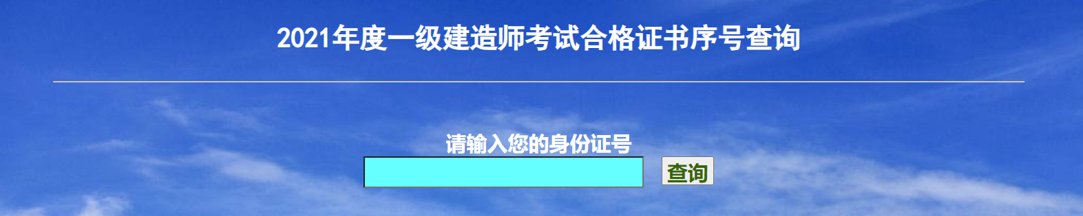 合肥一建證書查詢 合肥一建證書查詢