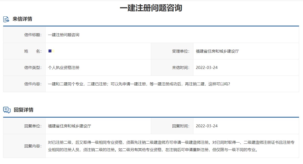 一建、二建同專業(yè)注冊問題
