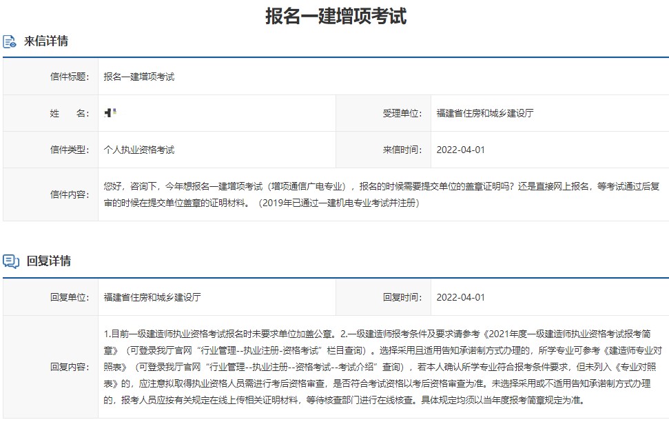 一建增項(xiàng)考試 一建增項(xiàng)考試