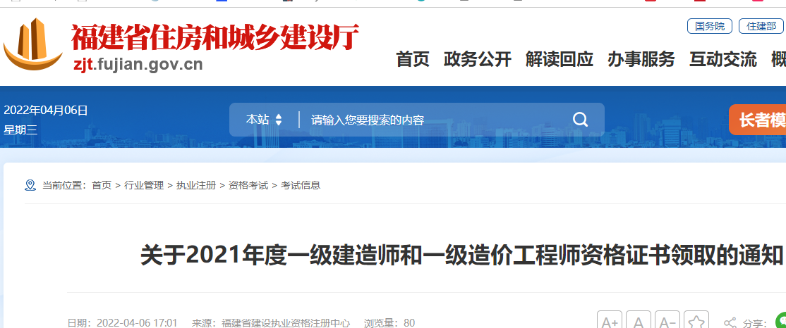 福建一造證書(shū)領(lǐng)取 福建一造證書(shū)領(lǐng)取