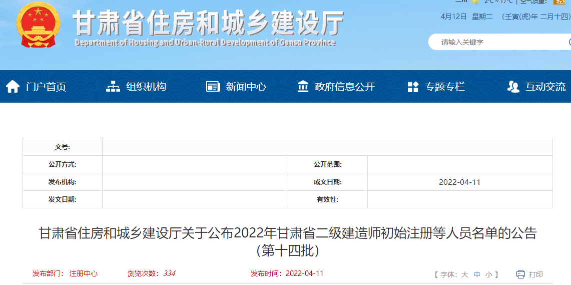 二級(jí)建造師注冊(cè)證書
