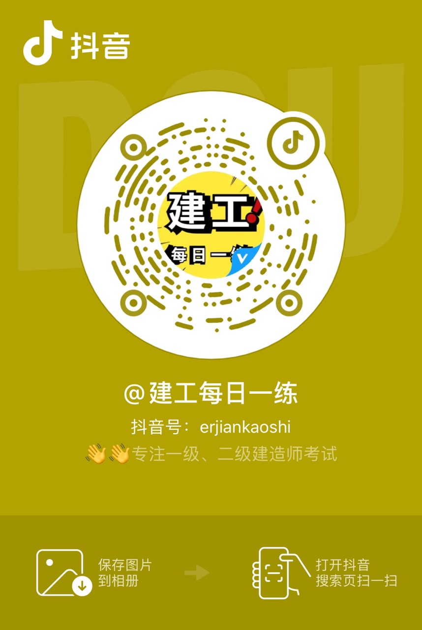 二建備考沖刺 二建備考沖刺