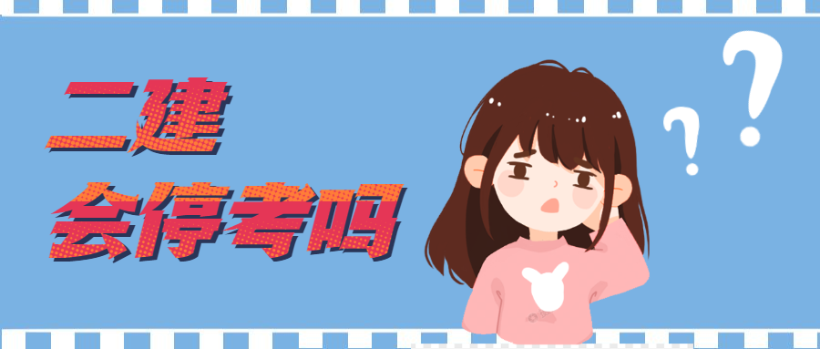二建考試 二建考試