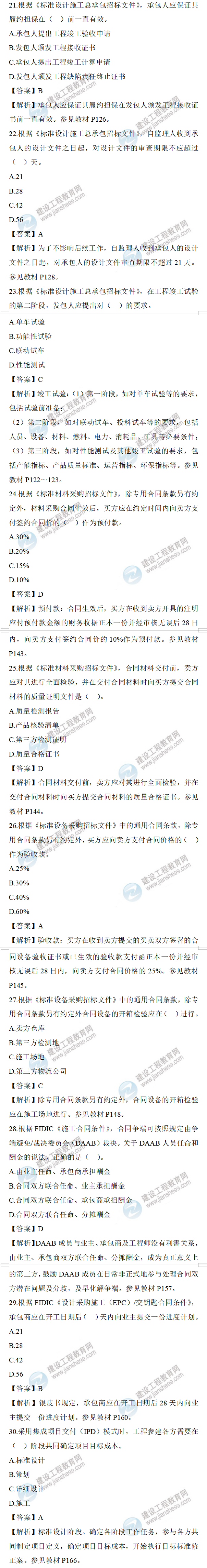 監(jiān)理合同管理考試試題 監(jiān)理合同管理考試試題