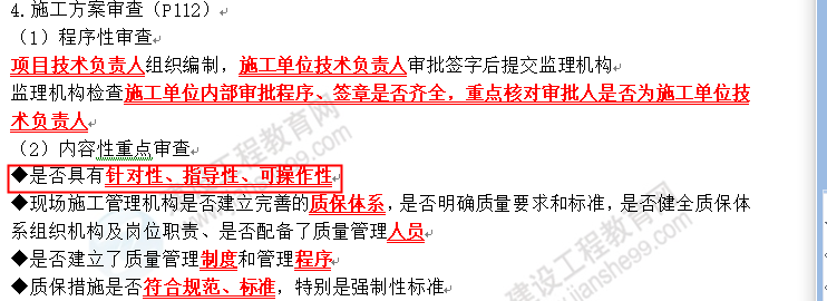 監(jiān)理6 監(jiān)理6