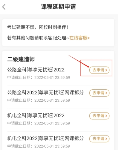 二級建造師課程
