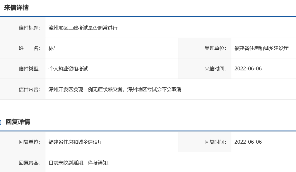 二級(jí)建造師考試