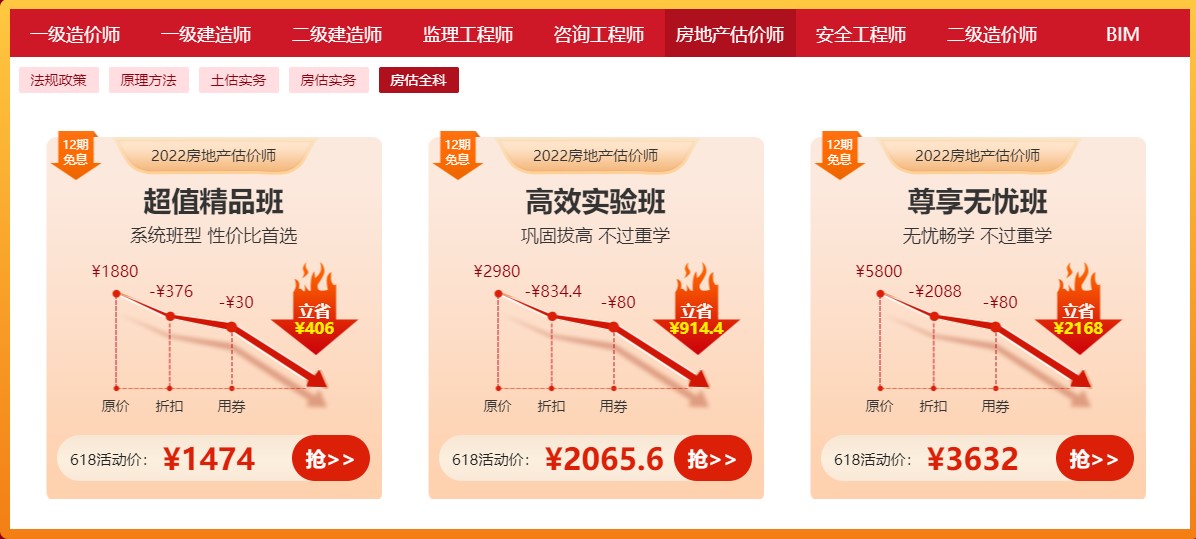 房估全科 房估全科