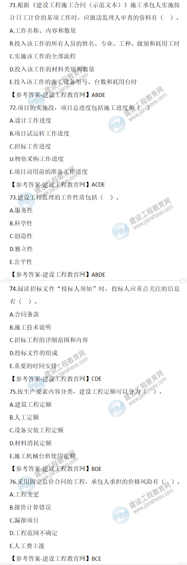 二建試題解析 二建試題解析