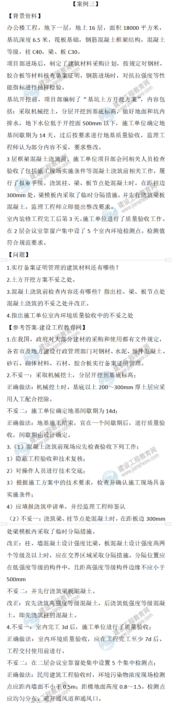 二建試題解析 二建試題解析