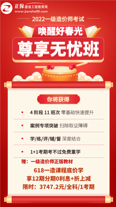 一造無(wú)憂班618活動(dòng)