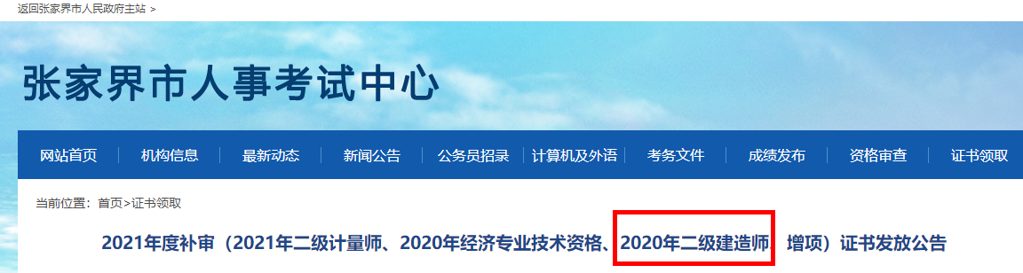 二建證書發(fā)放 二建證書發(fā)放
